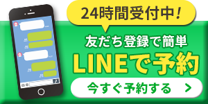 LINE予約バナー