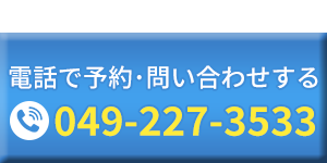 電話予約バナー