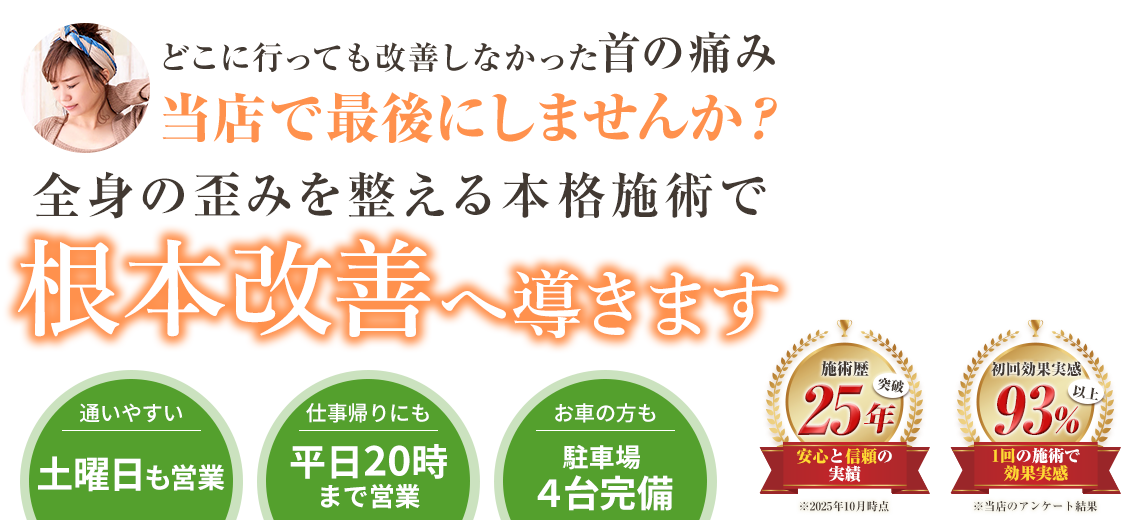首の痛み