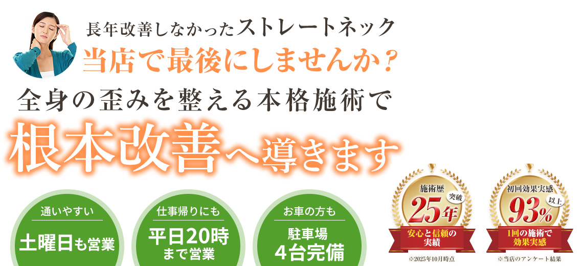 ストレートネック