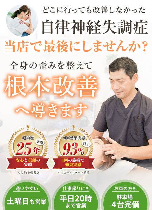 自律神経失調症