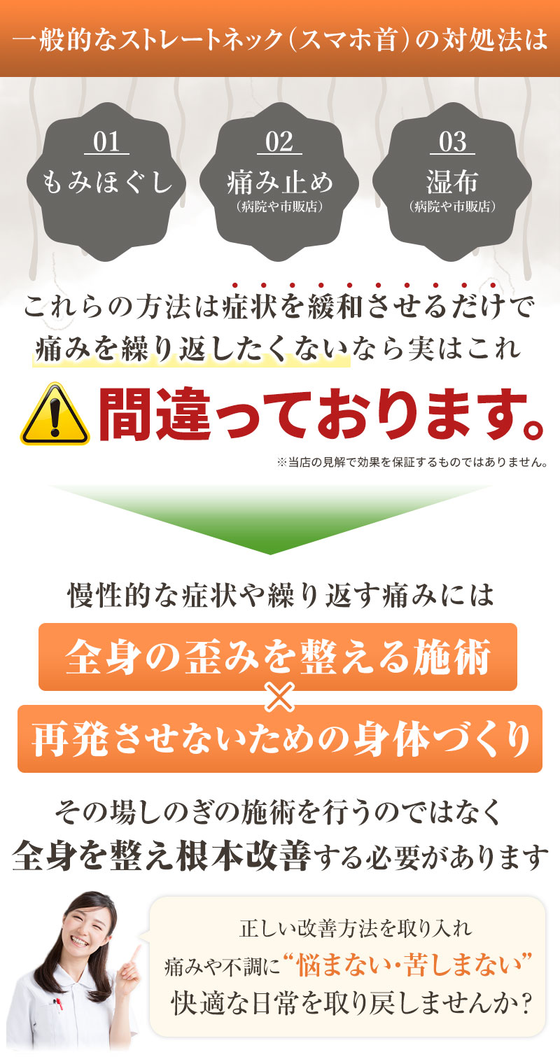 ストレートネック(スマホ首)_導入