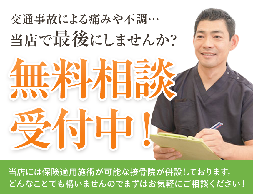 交通事故オファー