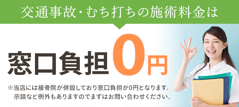 自己負担0円