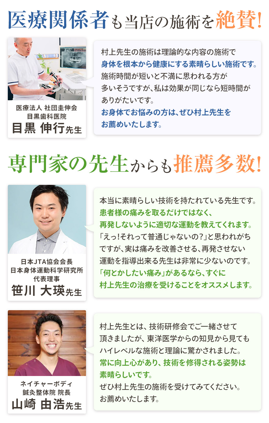 推薦者の声