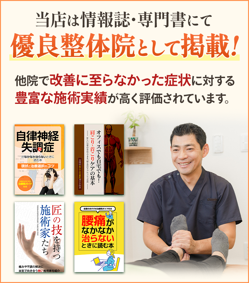 村上整体院 書籍掲載 実績