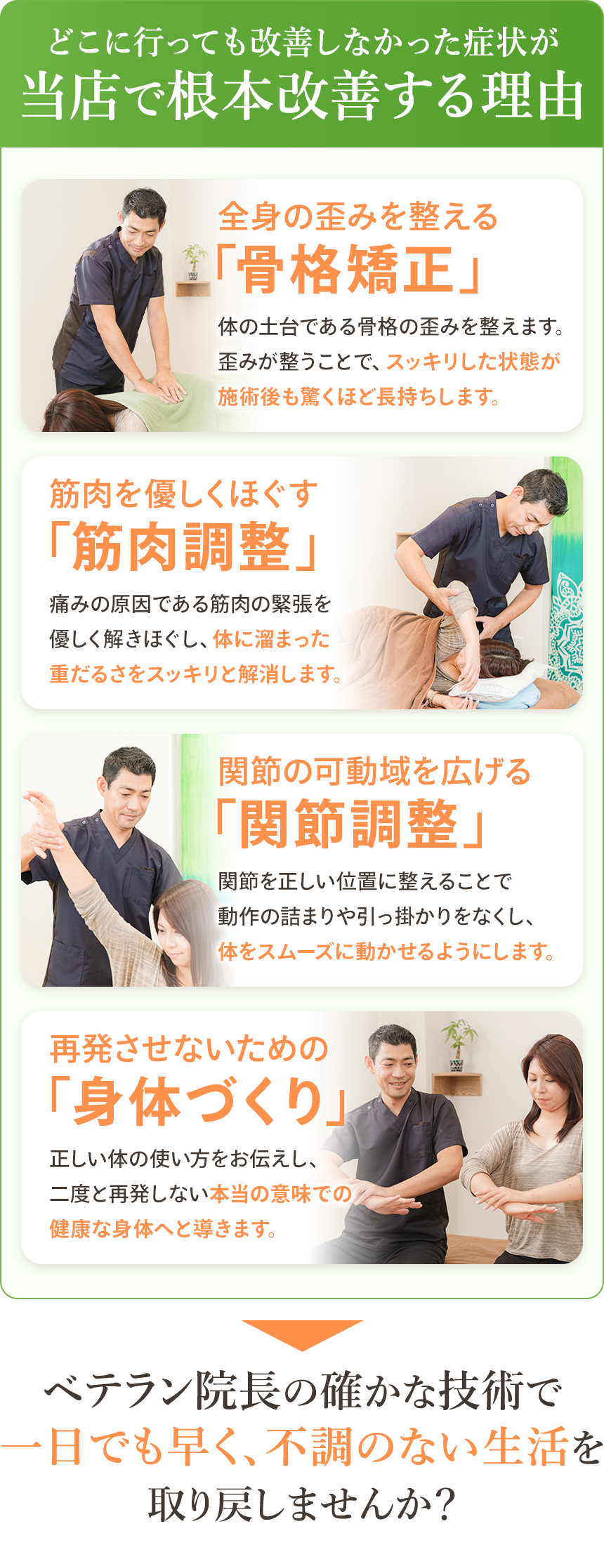 施術の特徴