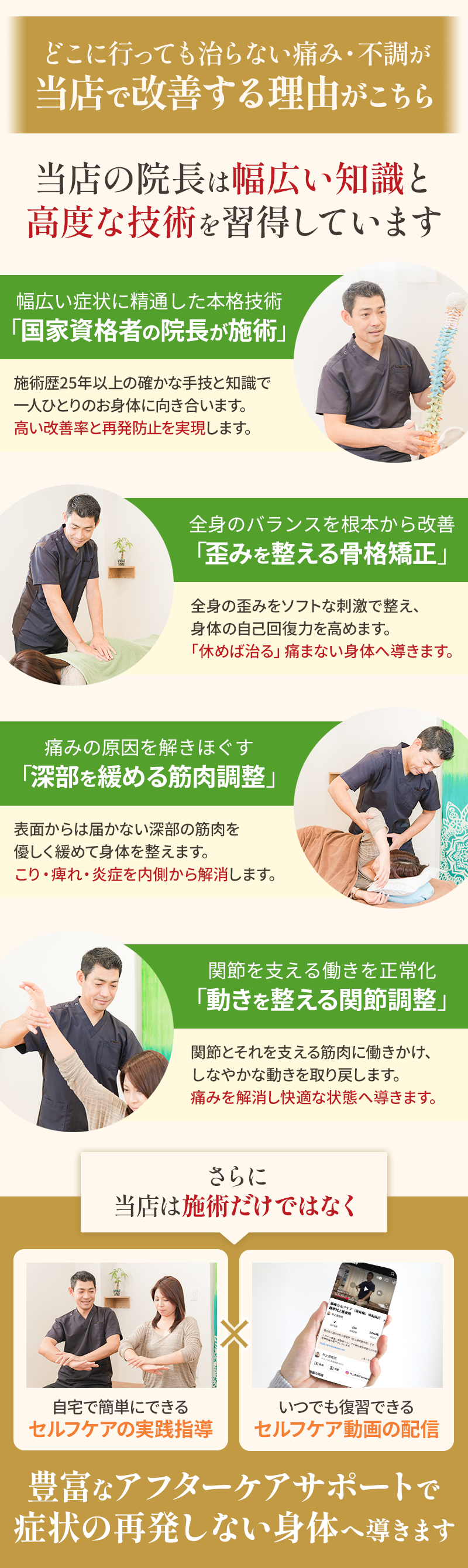 村上整体院 川越市 施術の特徴