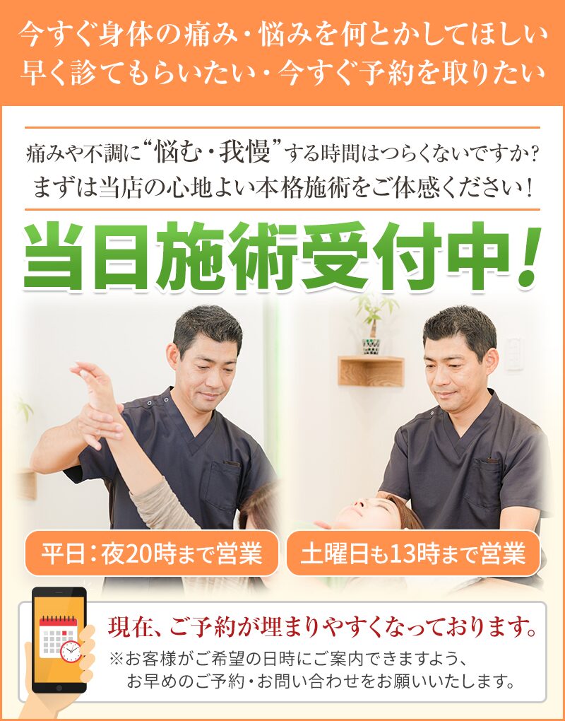 当日予約も可能です